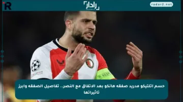 حسم أتلتيكو مدريد صفقة هانكو بعد الاتفاق مع النصر.. تفاصيل الصفقة وأبرز تأثيراتها